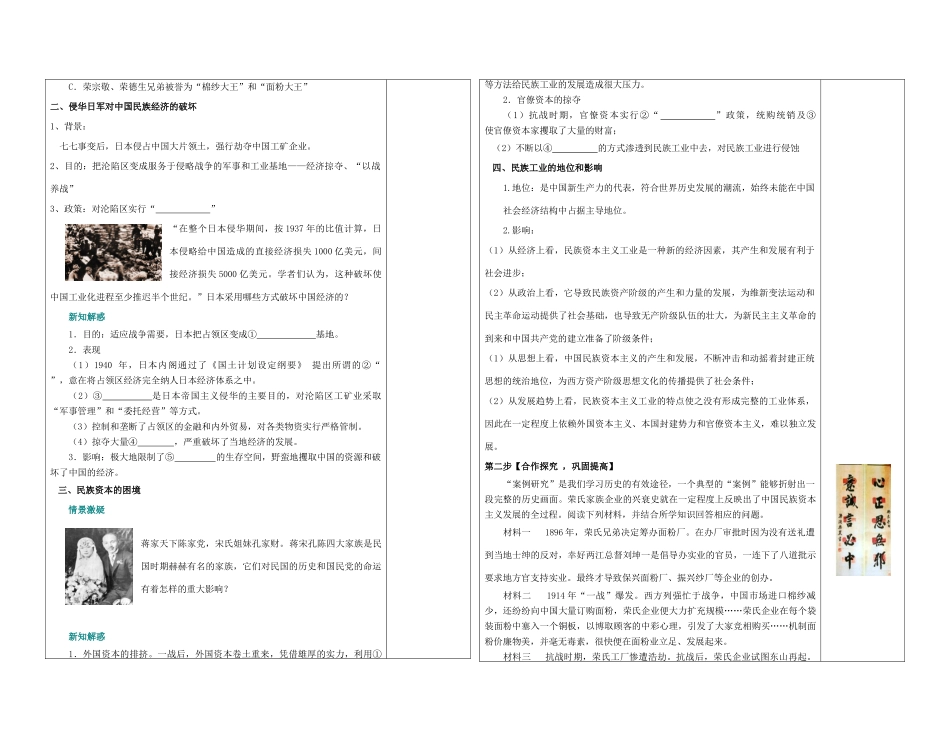 陕西省西安市庆安高级中学高中历史 2.5第十一课民族工业的曲折发展复习导学案 岳麓版必修1_第2页