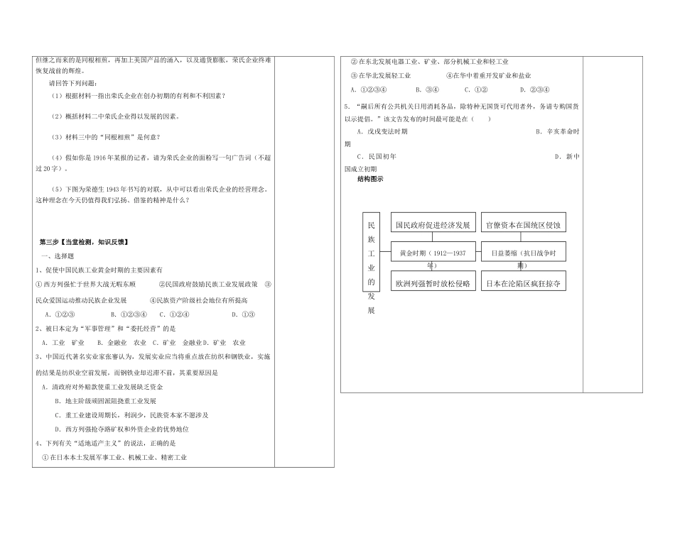 陕西省西安市庆安高级中学高中历史 2.5第十一课民族工业的曲折发展复习导学案 岳麓版必修1_第3页