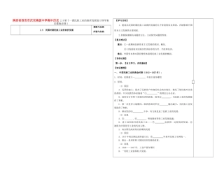 陕西省西安市庆安高级中学高中历史 2.5第十一课民族工业的曲折发展复习导学案 岳麓版必修1