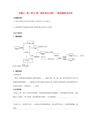 江苏宝应中学高一化学 镁的提取及应用教学案