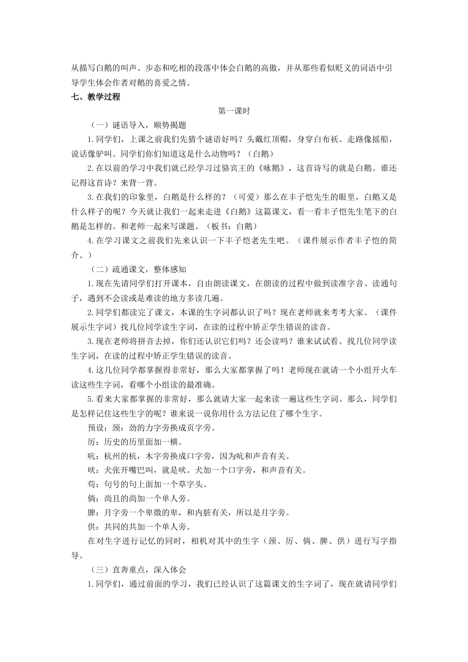 人教版小学语文四年级上册《白鹅》教学设计_第2页