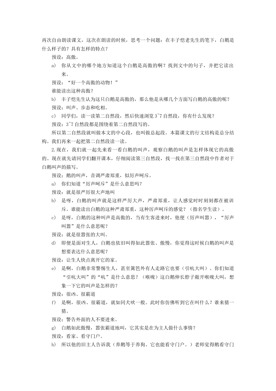 人教版小学语文四年级上册《白鹅》教学设计_第3页