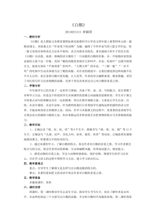 人教版小学语文四年级上册《白鹅》教学设计