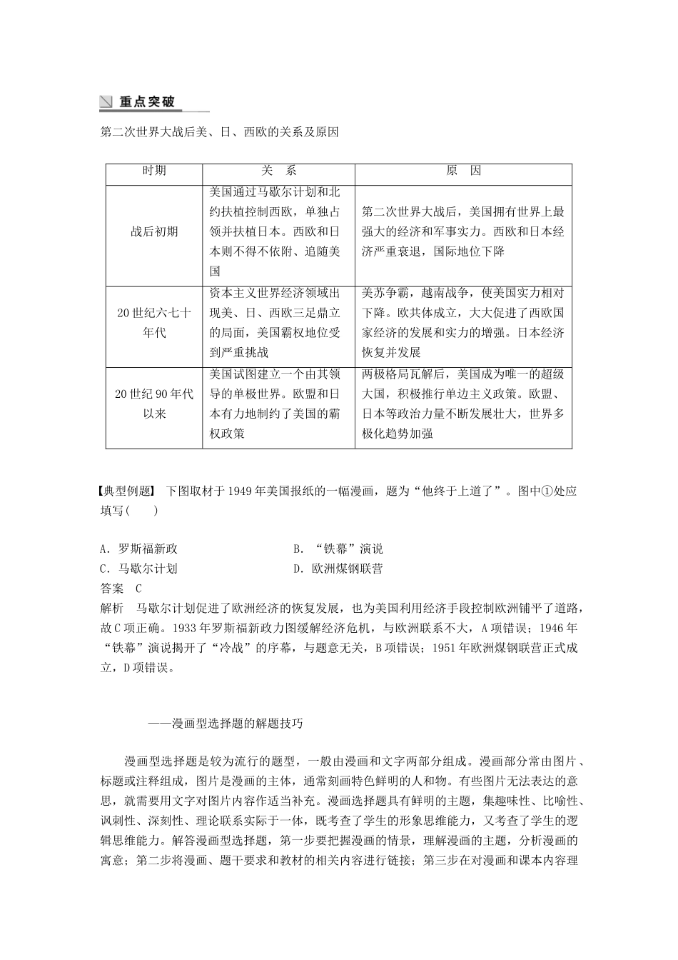 高中历史 专题八 解放人类的阳光大道专题学习总结学案 人民版必修1-人民版高一必修1历史学案_第2页