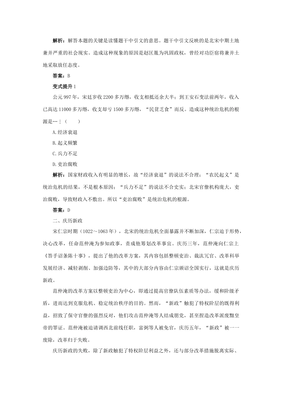高中历史 专题四 王安石变法 一 积贫积弱的北宋课堂互动学案 人民版选修1-人民版高二选修1历史学案_第2页