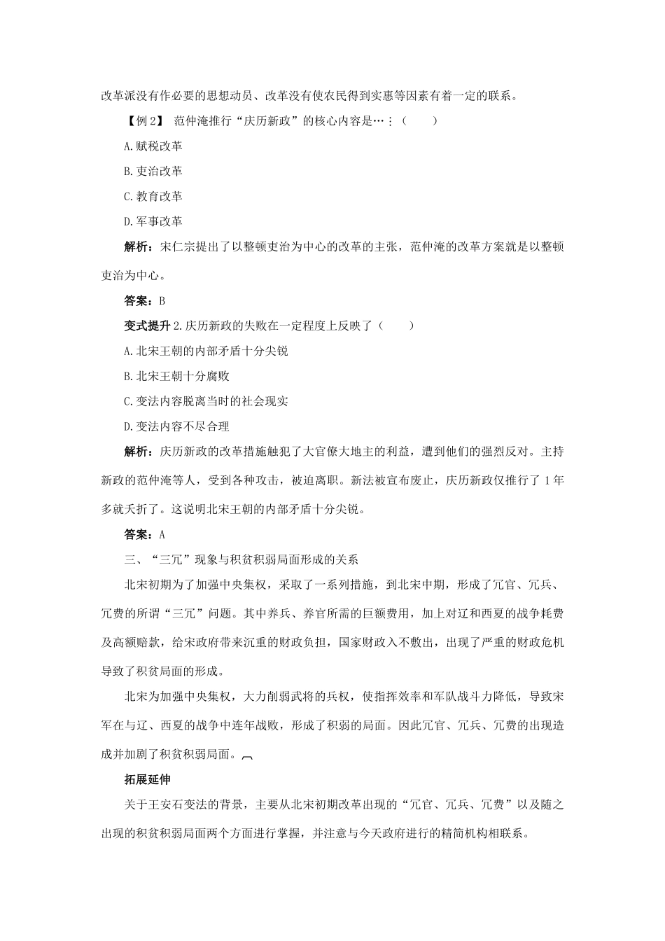 高中历史 专题四 王安石变法 一 积贫积弱的北宋课堂互动学案 人民版选修1-人民版高二选修1历史学案_第3页