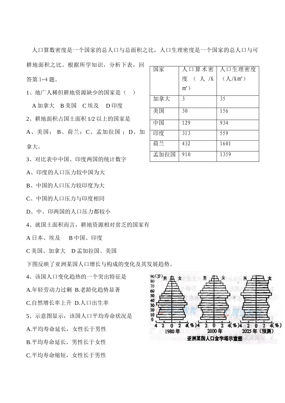 高一地理必修2 人口学案2_第3页