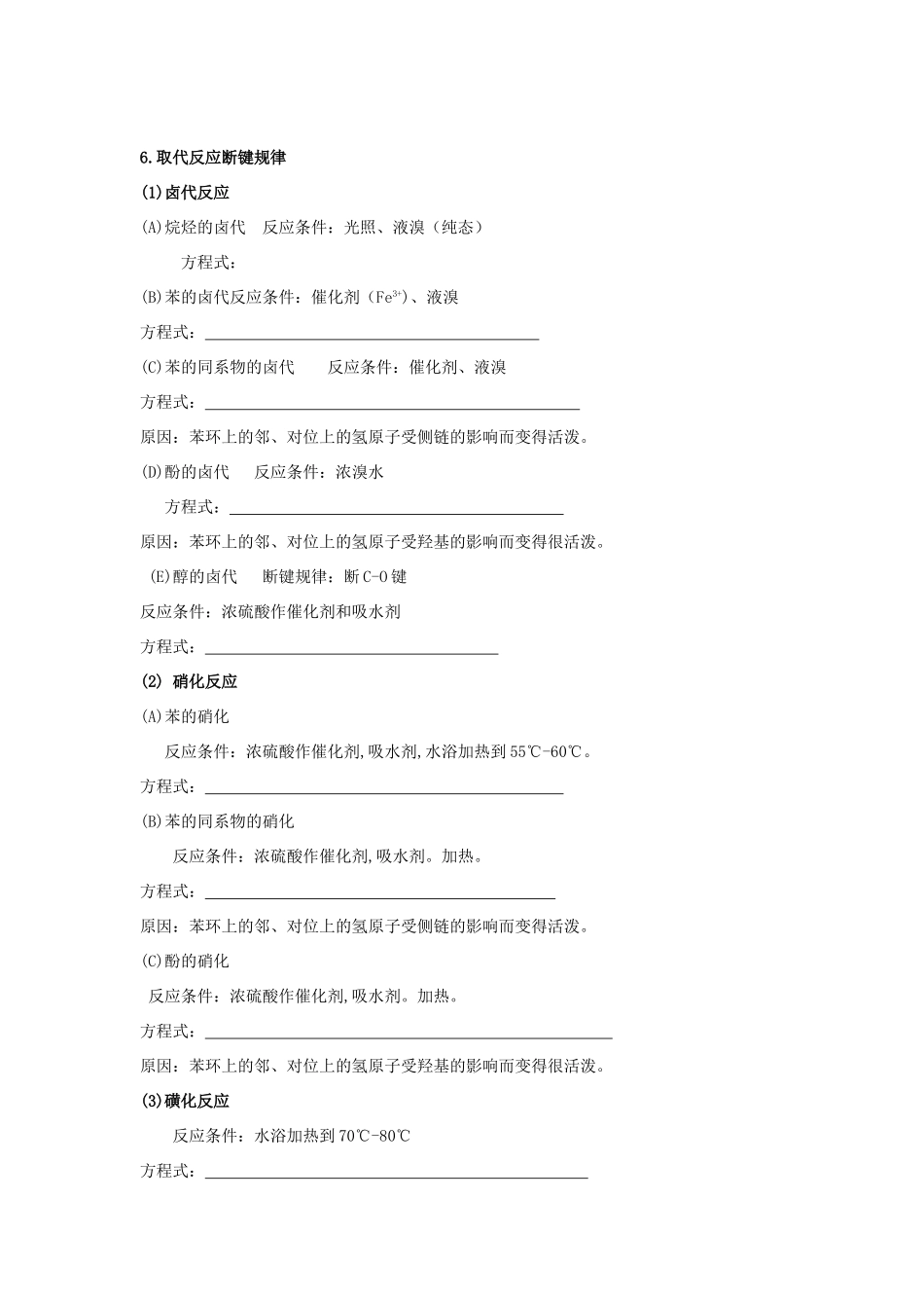 贵州省高三化学一轮复习 第30讲 芳香烃教学案_第2页