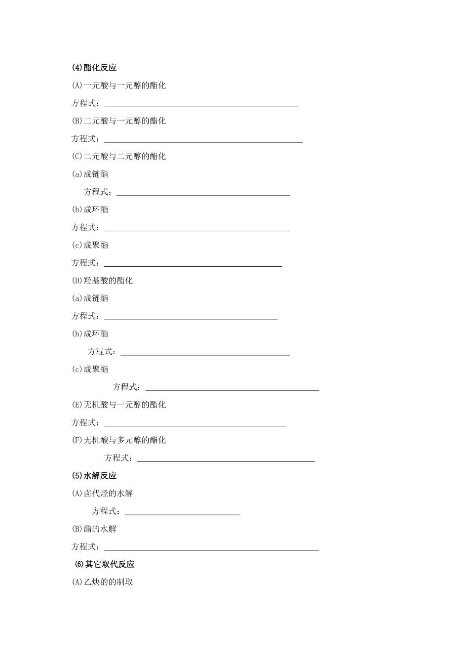 贵州省高三化学一轮复习 第30讲 芳香烃教学案_第3页