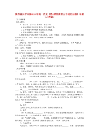 陕西省兴平市高一历史《第4课明清君主专制的加强》学案 新人教版