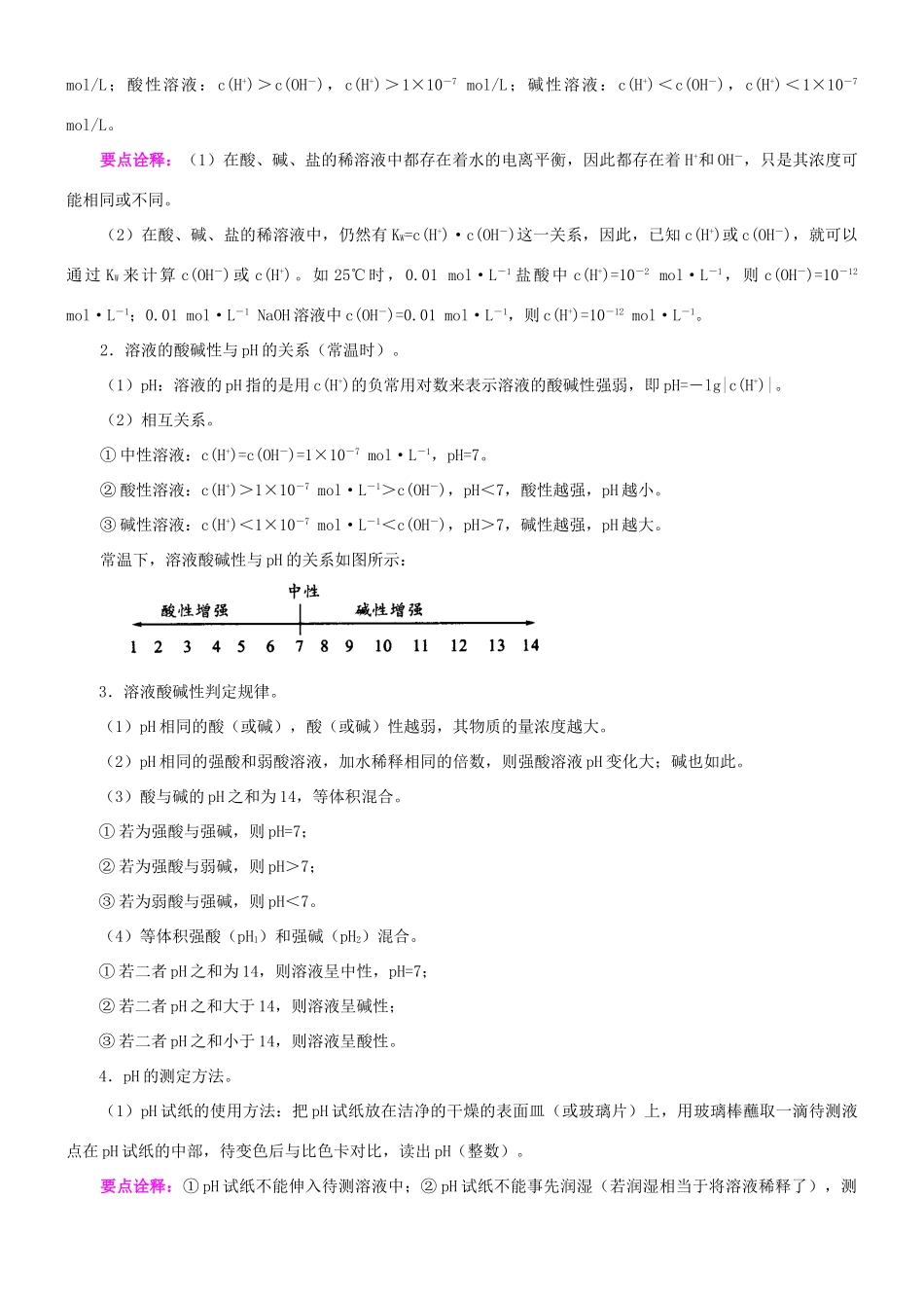 高中化学 水的电离溶液的酸碱性与pH（提高）知识讲解学案 新人教版选修4-新人教版高二选修4化学学案_第2页