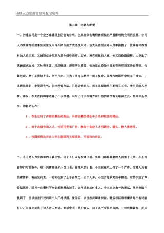 人力资源管理师招聘案例分析示例