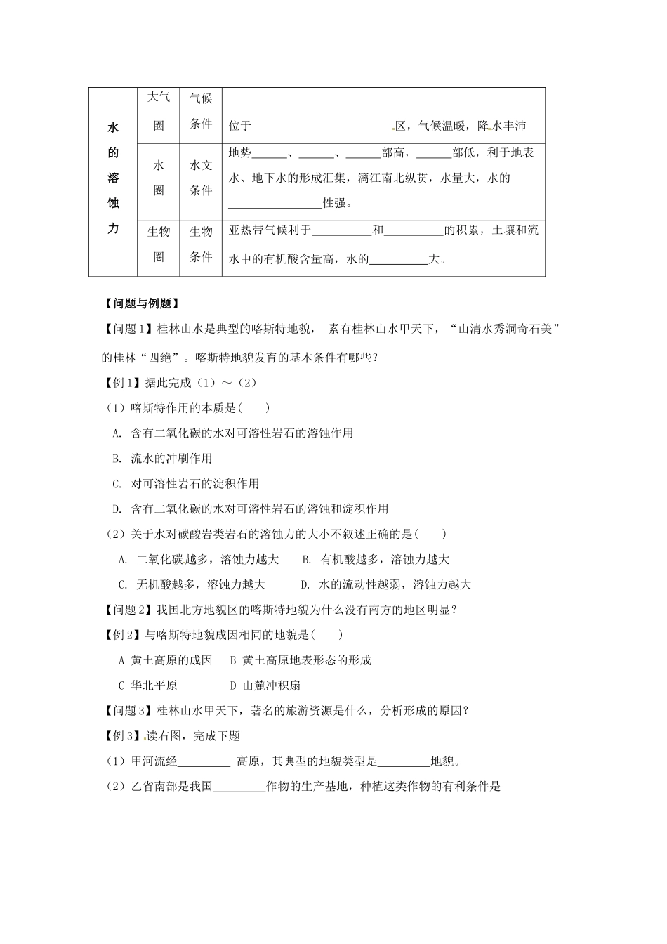 云南省德宏州梁河县一中高中地理 剖析桂林山水的成因 学案 鲁教版必修1_第2页