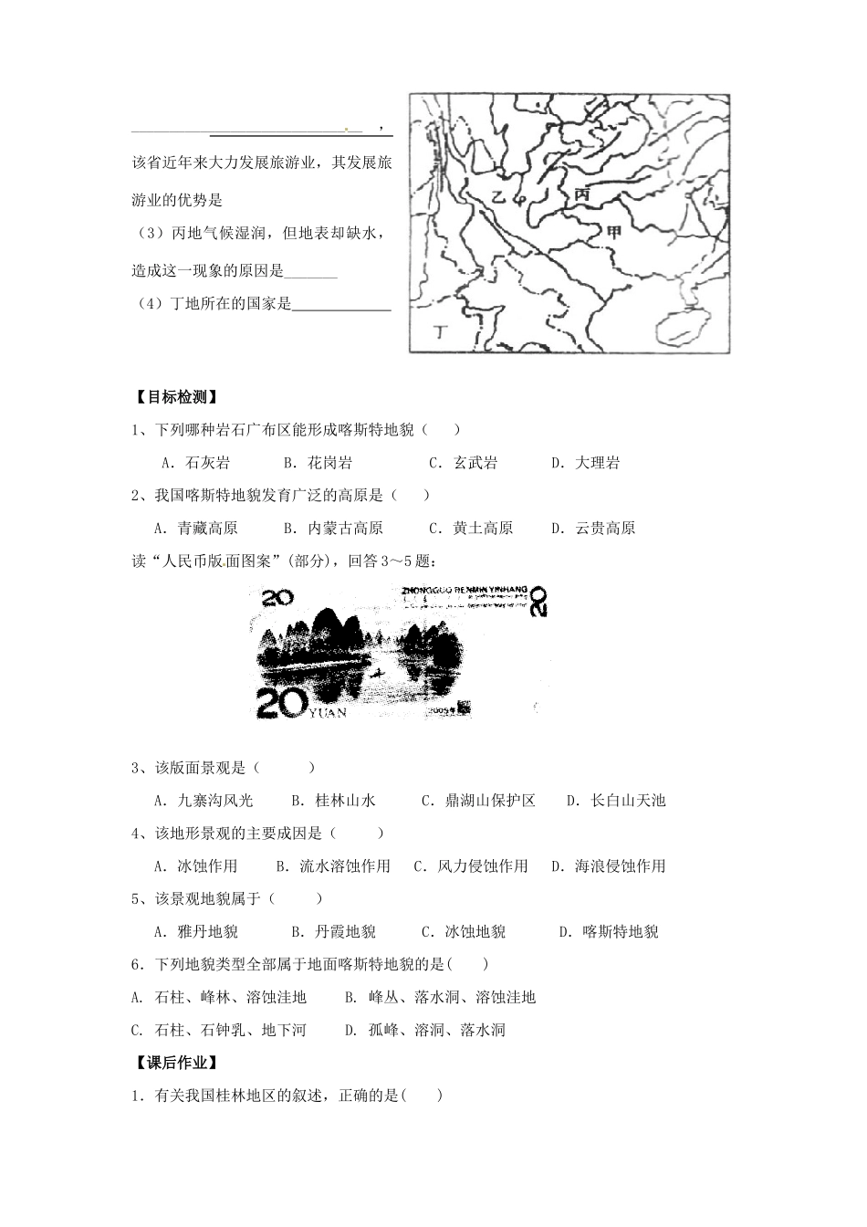 云南省德宏州梁河县一中高中地理 剖析桂林山水的成因 学案 鲁教版必修1_第3页