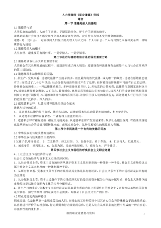 人力资源师《职业道德》资料