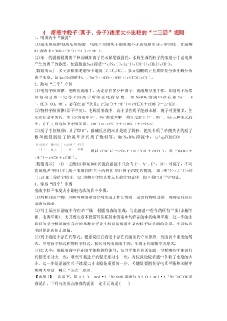 高中化学 专题3 溶液中的离子反应 本专题重难点突破学案4 苏教版选修4-苏教版高二选修4化学学案