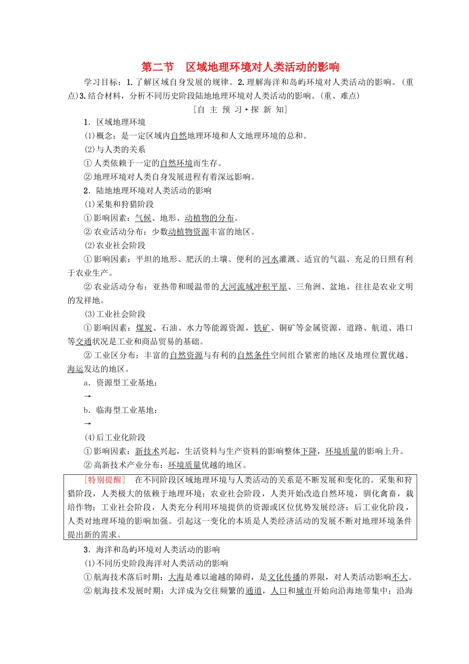 高中地理 第1章 区域地理环境和人类活动 第2节 区域地理环境对人类活动的影响学案 中图版必修3-中图版高一必修3地理学案_第1页