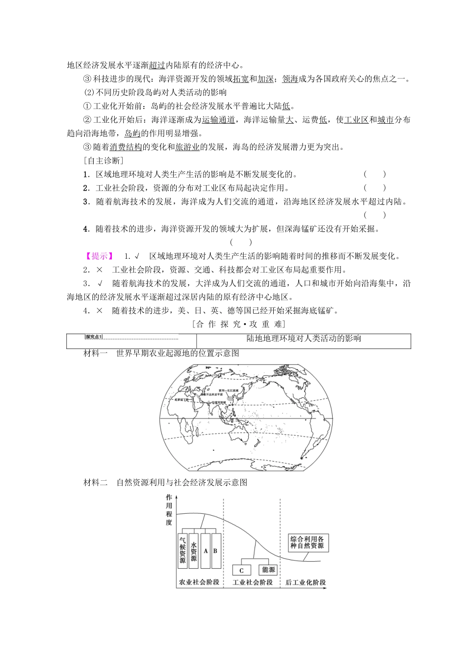 高中地理 第1章 区域地理环境和人类活动 第2节 区域地理环境对人类活动的影响学案 中图版必修3-中图版高一必修3地理学案_第2页