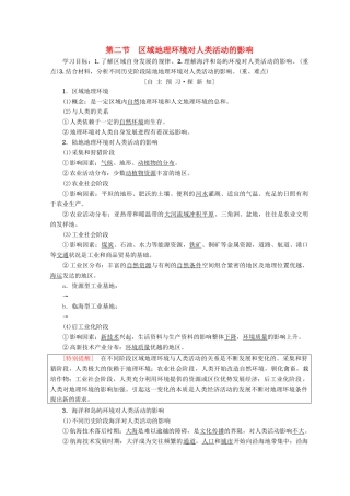 高中地理 第1章 区域地理环境和人类活动 第2节 区域地理环境对人类活动的影响学案 中图版必修3-中图版高一必修3地理学案