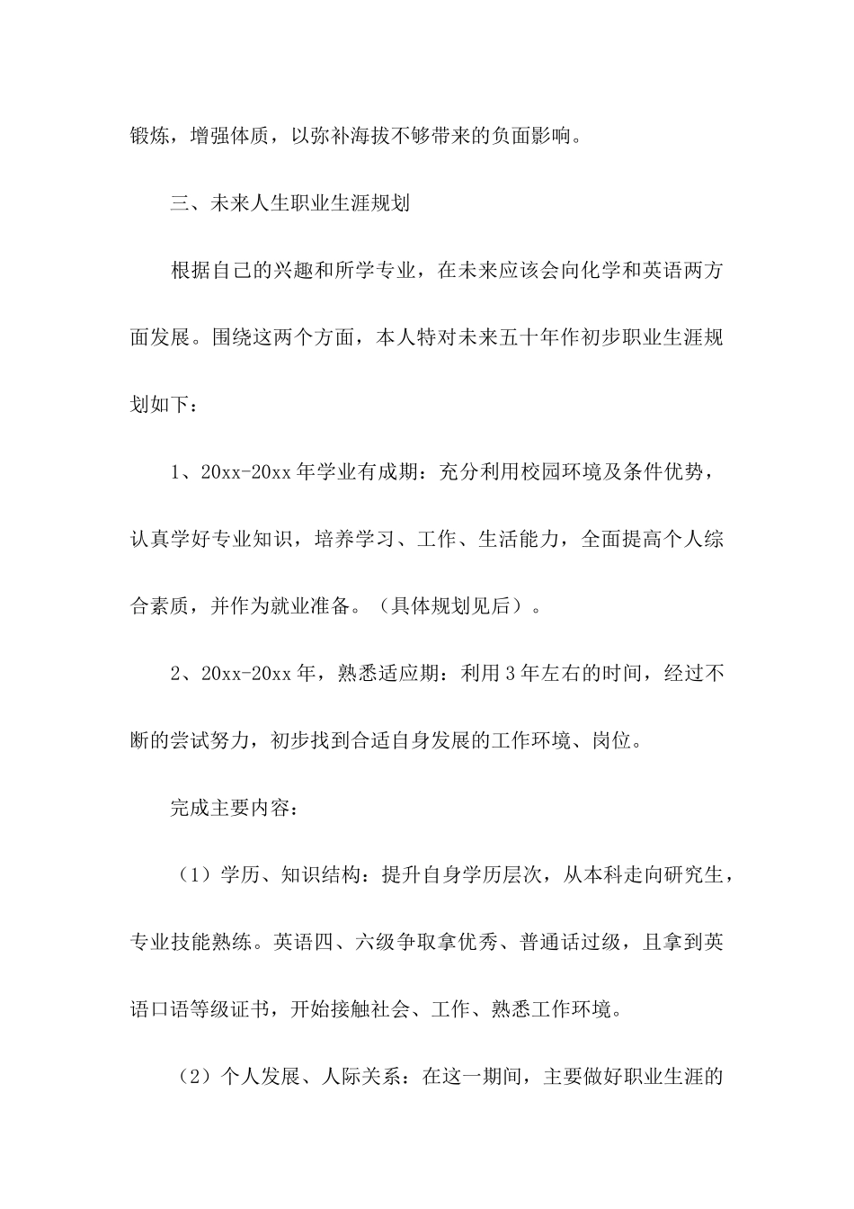 个人职业规划模板合集七篇_第3页