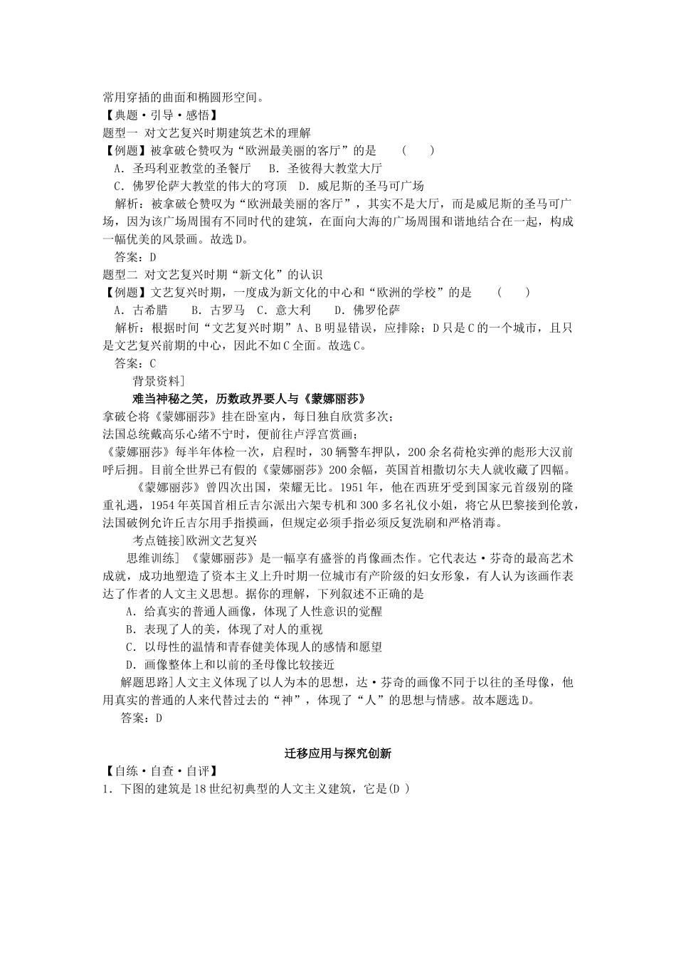 高中历史 专题三 欧洲文艺复兴的辉煌 3 盛开的文艺复兴之花学案 新人教版选修6-新人教版高二选修6历史学案_第3页