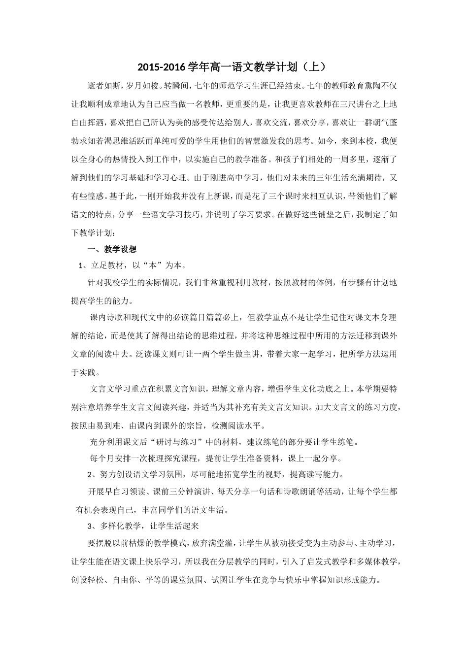 人教版新课标高一语文上期教学计划_第1页