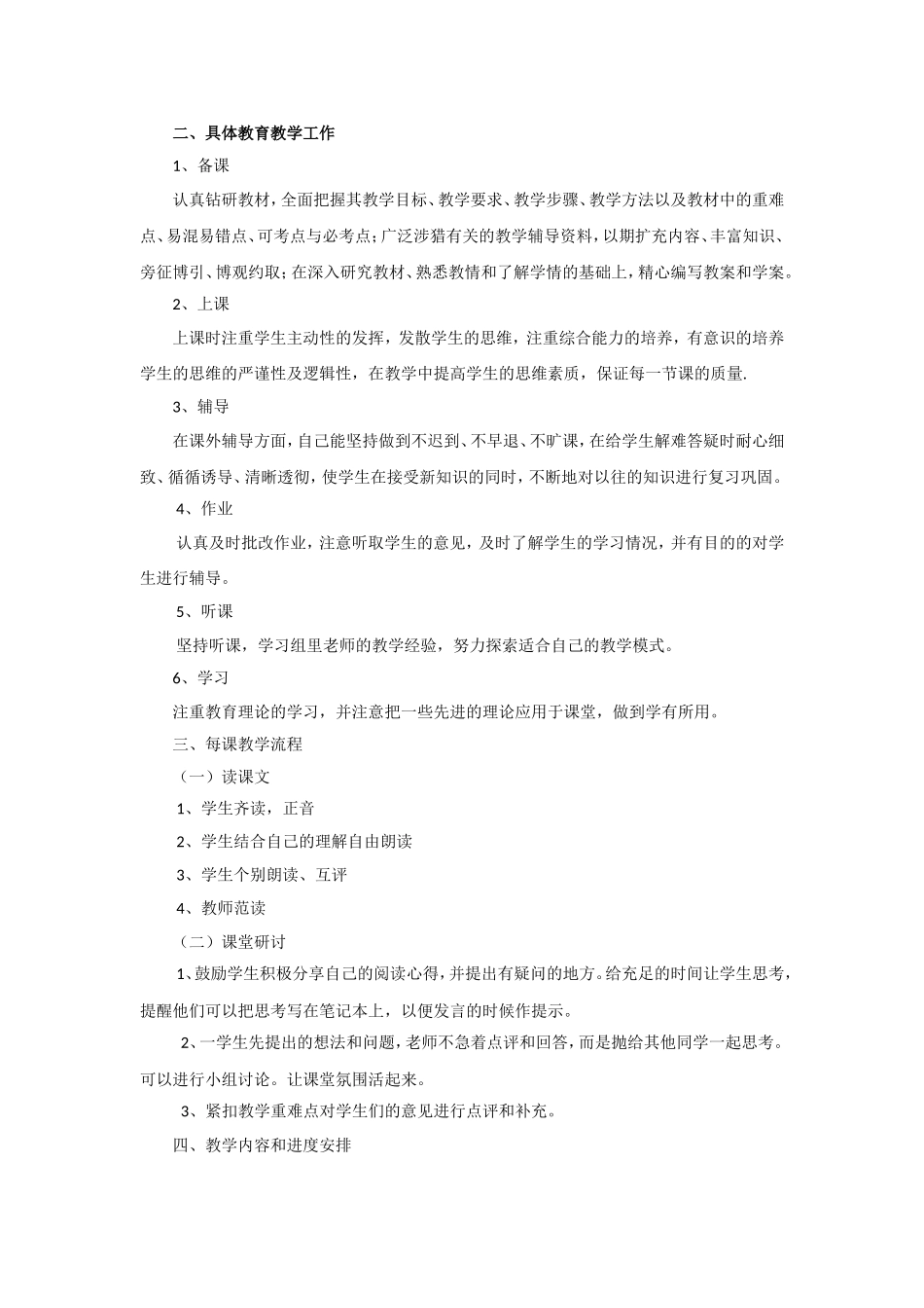 人教版新课标高一语文上期教学计划_第2页