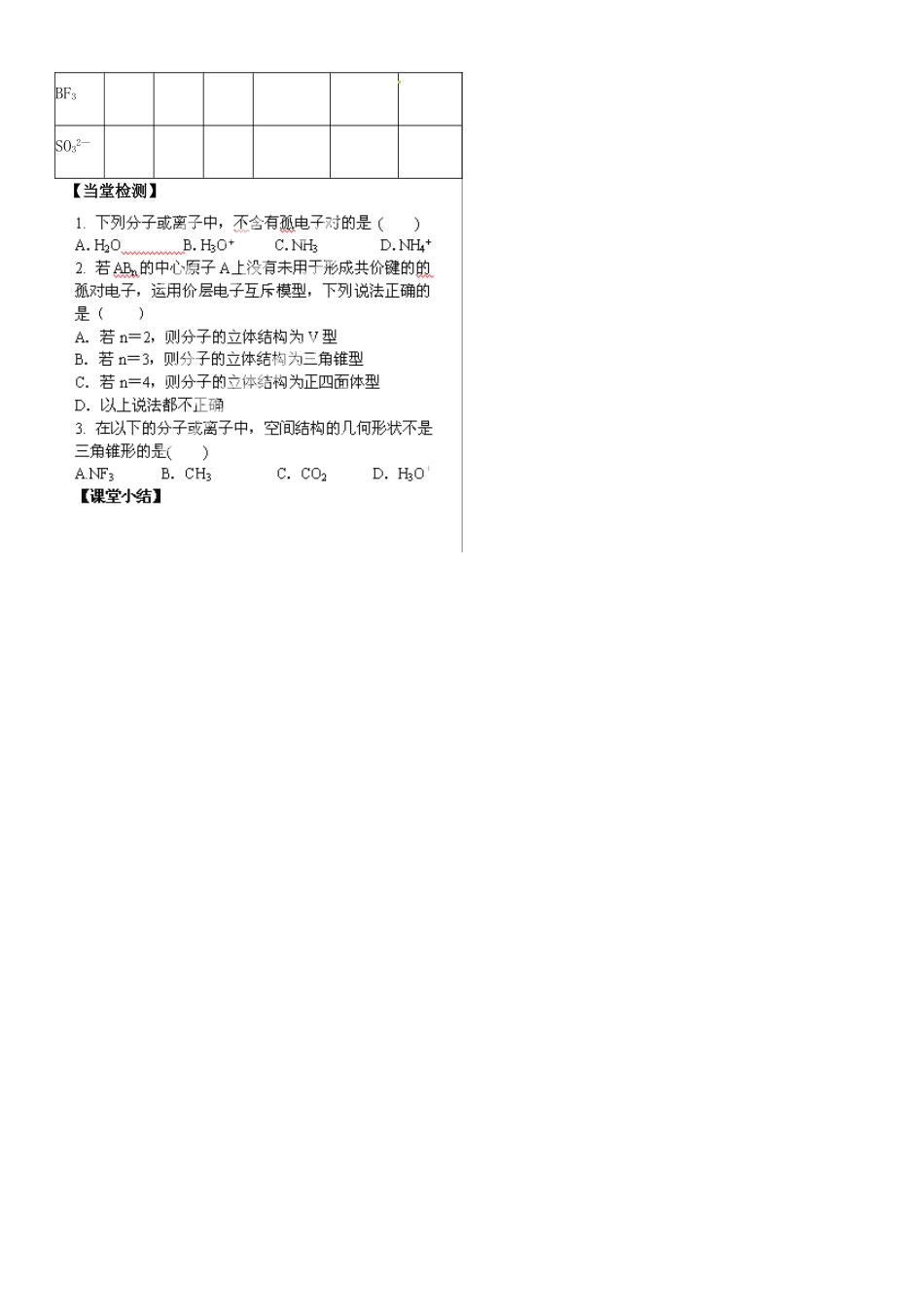 河北省沧州市颐和中学高中化学 2-2-1分子的立体构型（1）学案 新人教版必修3_第2页