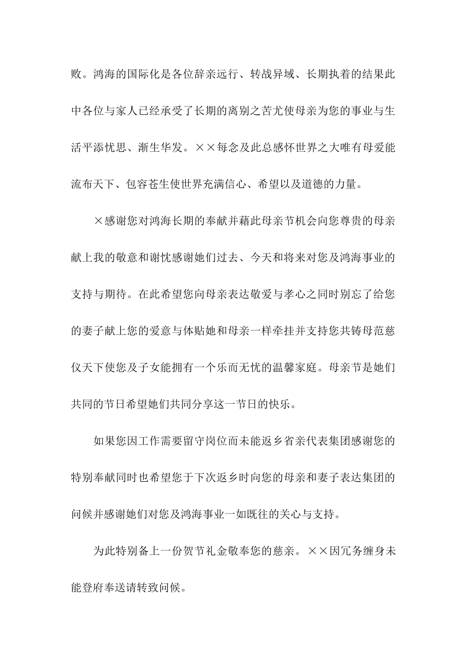 公司慰问信汇编六篇_第2页