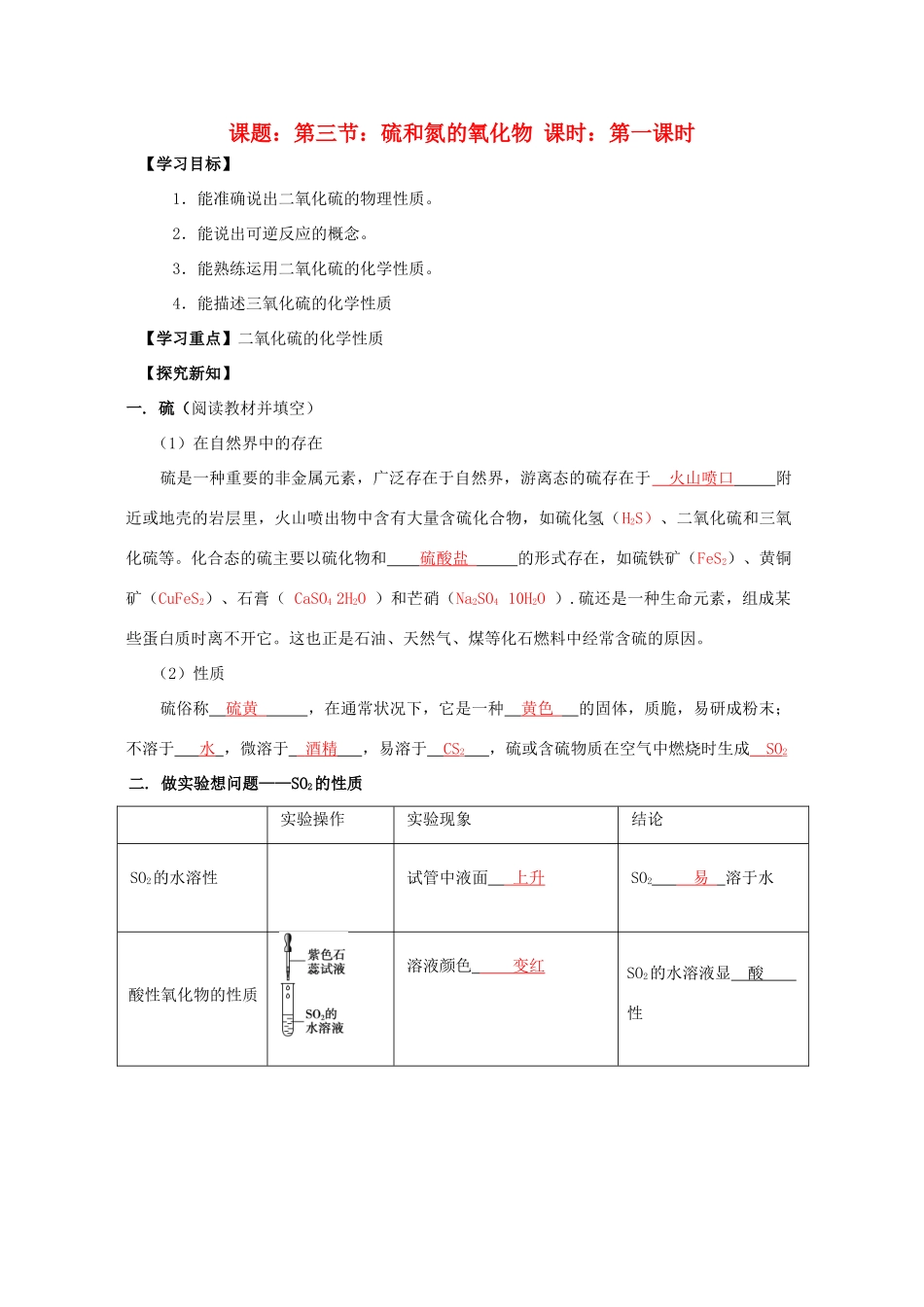 高中化学 第4章 非金属及其化合物 第3节 硫和氮的氧化物（1）导学案 新人教版必修1-新人教版高一必修1化学学案_第1页