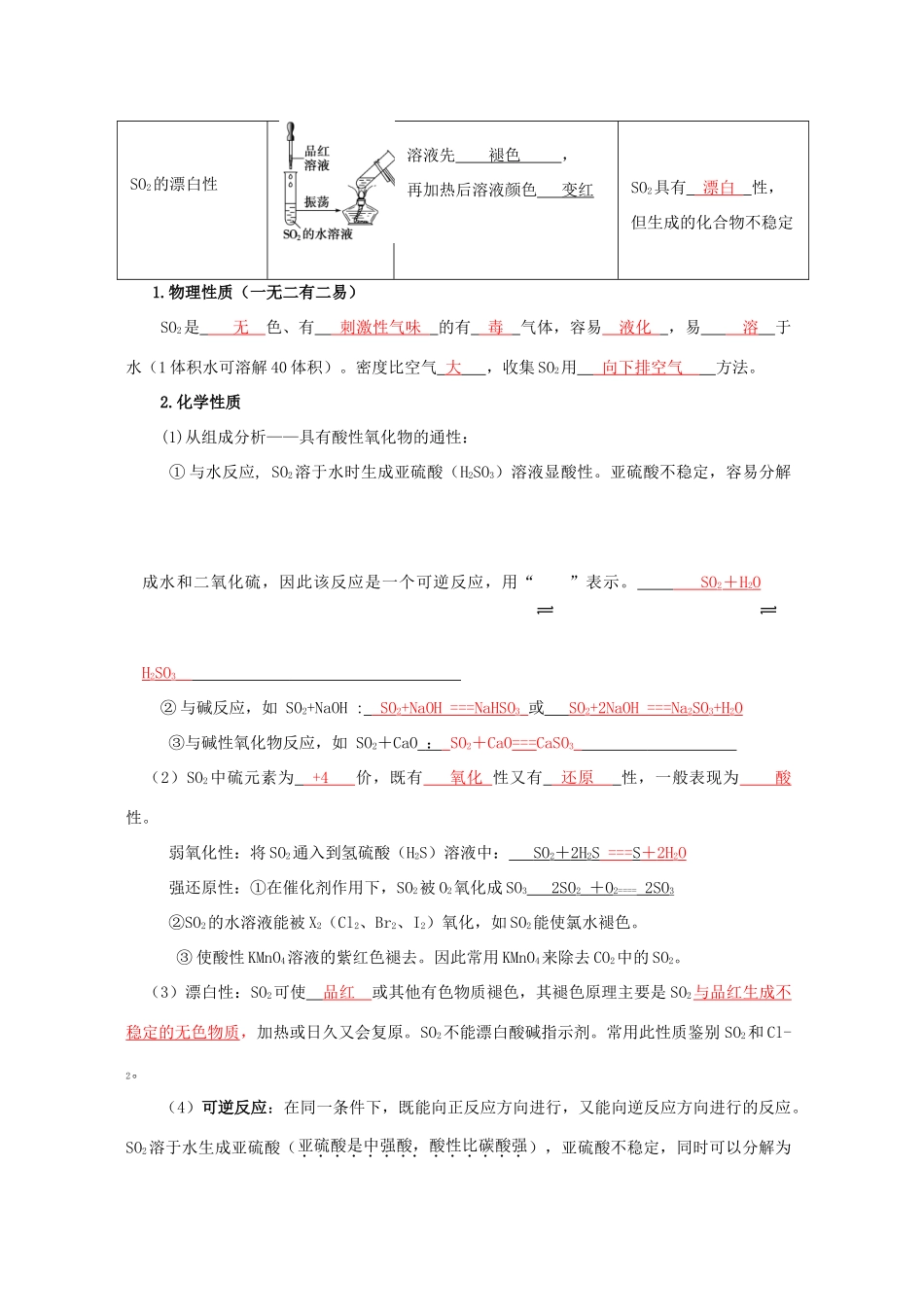 高中化学 第4章 非金属及其化合物 第3节 硫和氮的氧化物（1）导学案 新人教版必修1-新人教版高一必修1化学学案_第2页