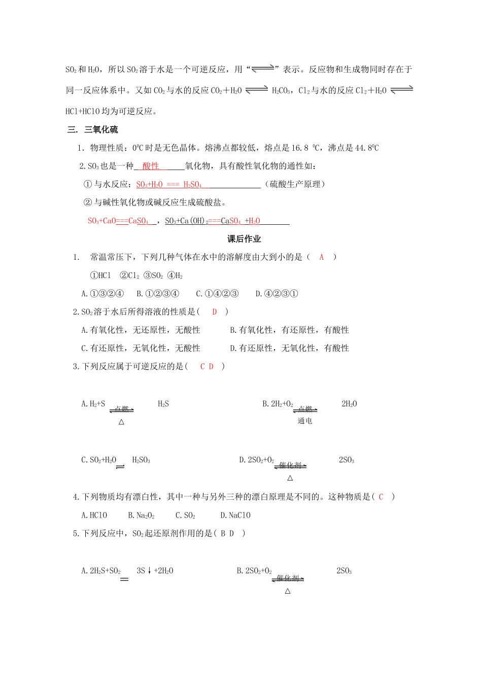 高中化学 第4章 非金属及其化合物 第3节 硫和氮的氧化物（1）导学案 新人教版必修1-新人教版高一必修1化学学案_第3页