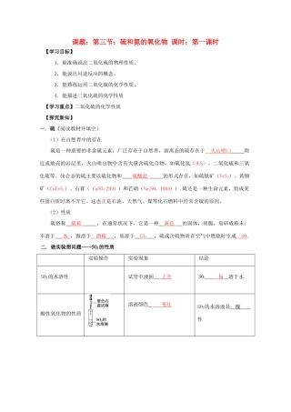 高中化学 第4章 非金属及其化合物 第3节 硫和氮的氧化物（1）导学案 新人教版必修1-新人教版高一必修1化学学案