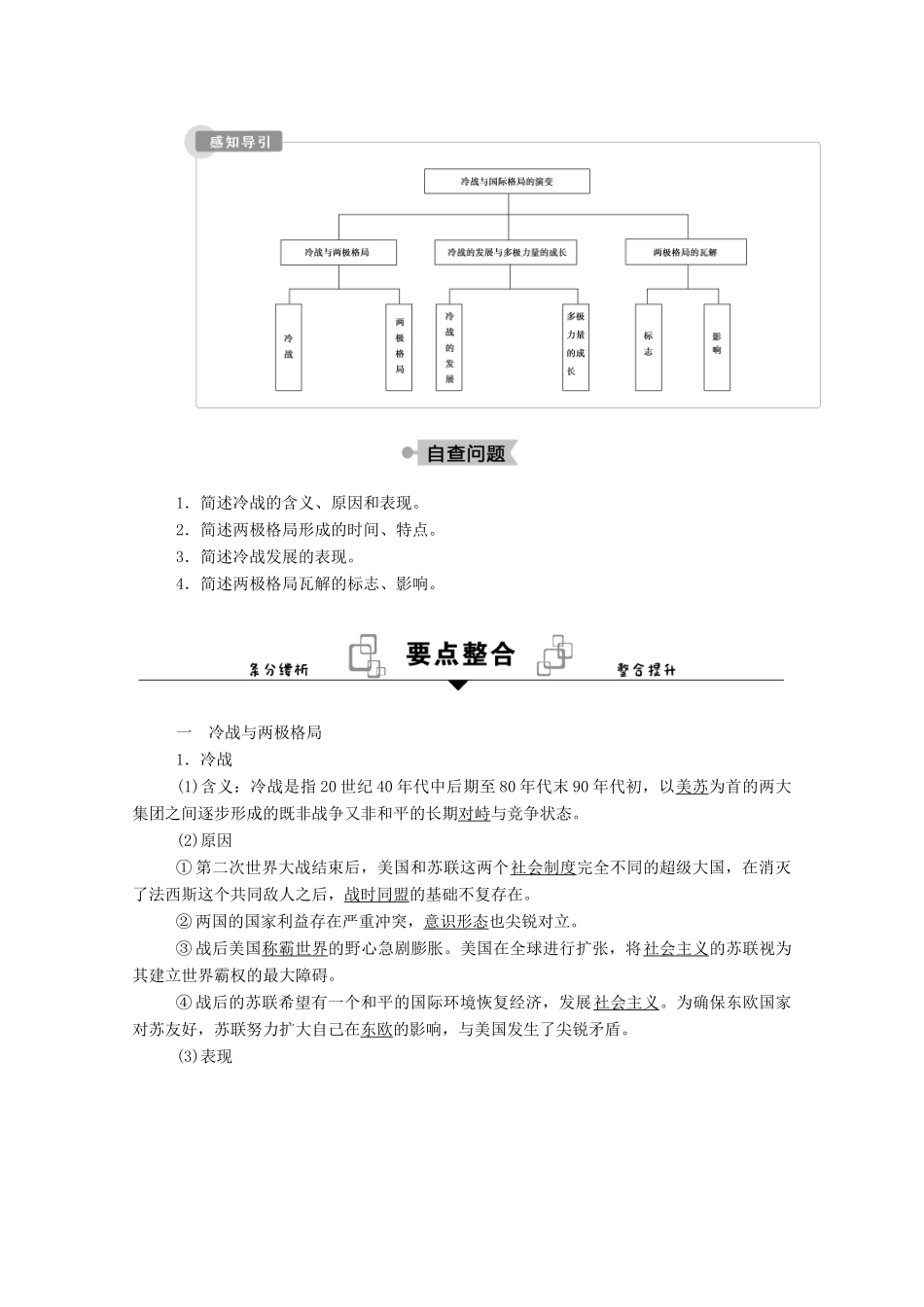 高中历史 第八单元 20世纪下半叶世界的新变化 第18课 冷战与国际格局的演变学案（含解析）新人教版必修《中外历史纲要（下）》-新人教版高一必修历史学案_第2页