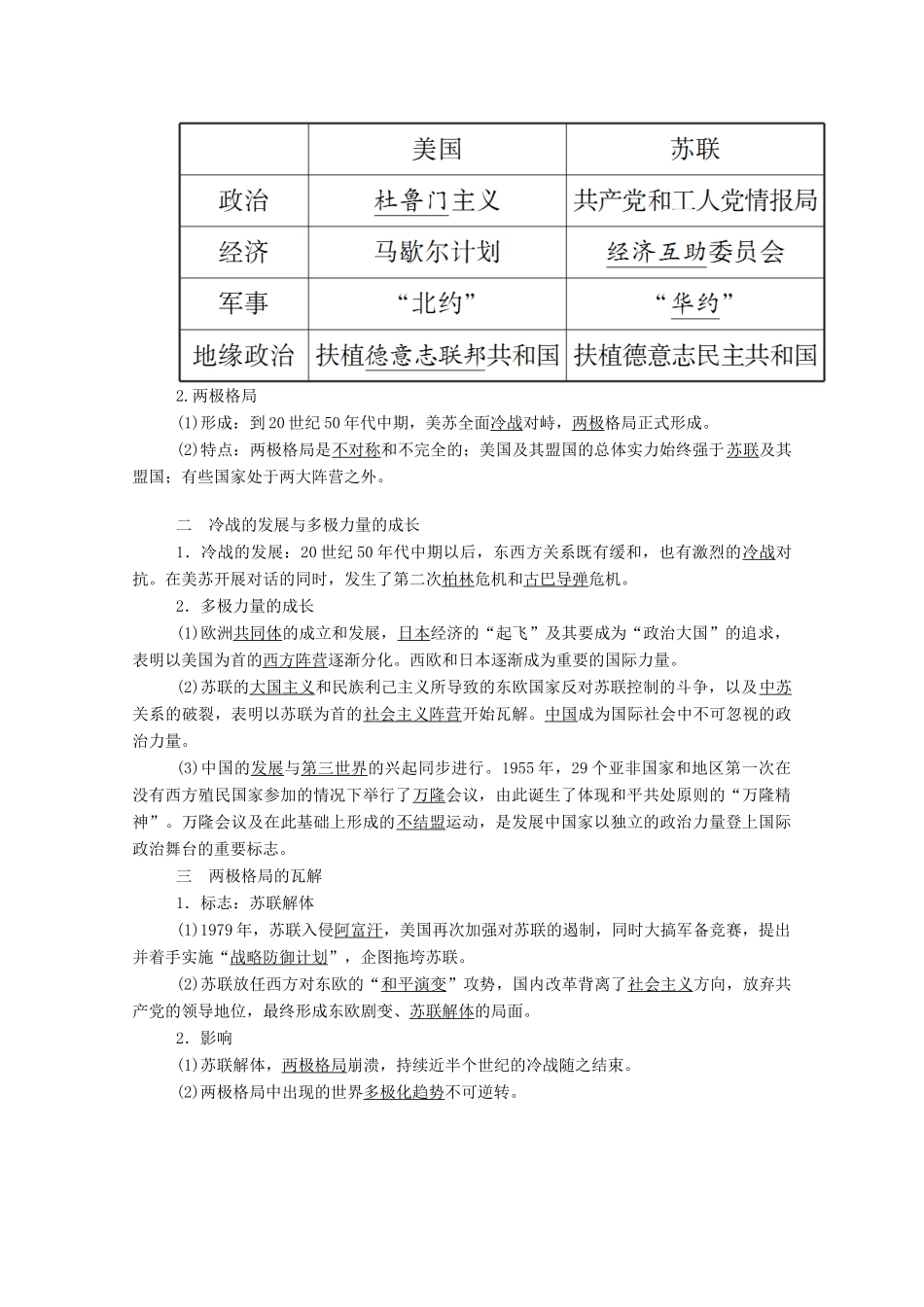 高中历史 第八单元 20世纪下半叶世界的新变化 第18课 冷战与国际格局的演变学案（含解析）新人教版必修《中外历史纲要（下）》-新人教版高一必修历史学案_第3页