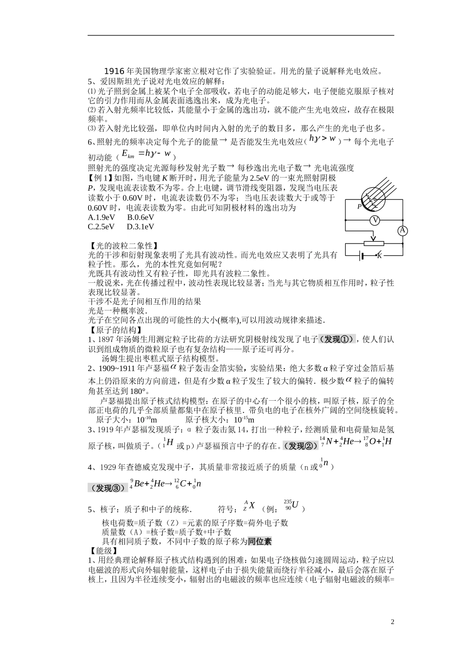 湖北省咸宁市鄂南高级中学高二物理 优质预习全案 原子物理（A班）新人教版_第2页