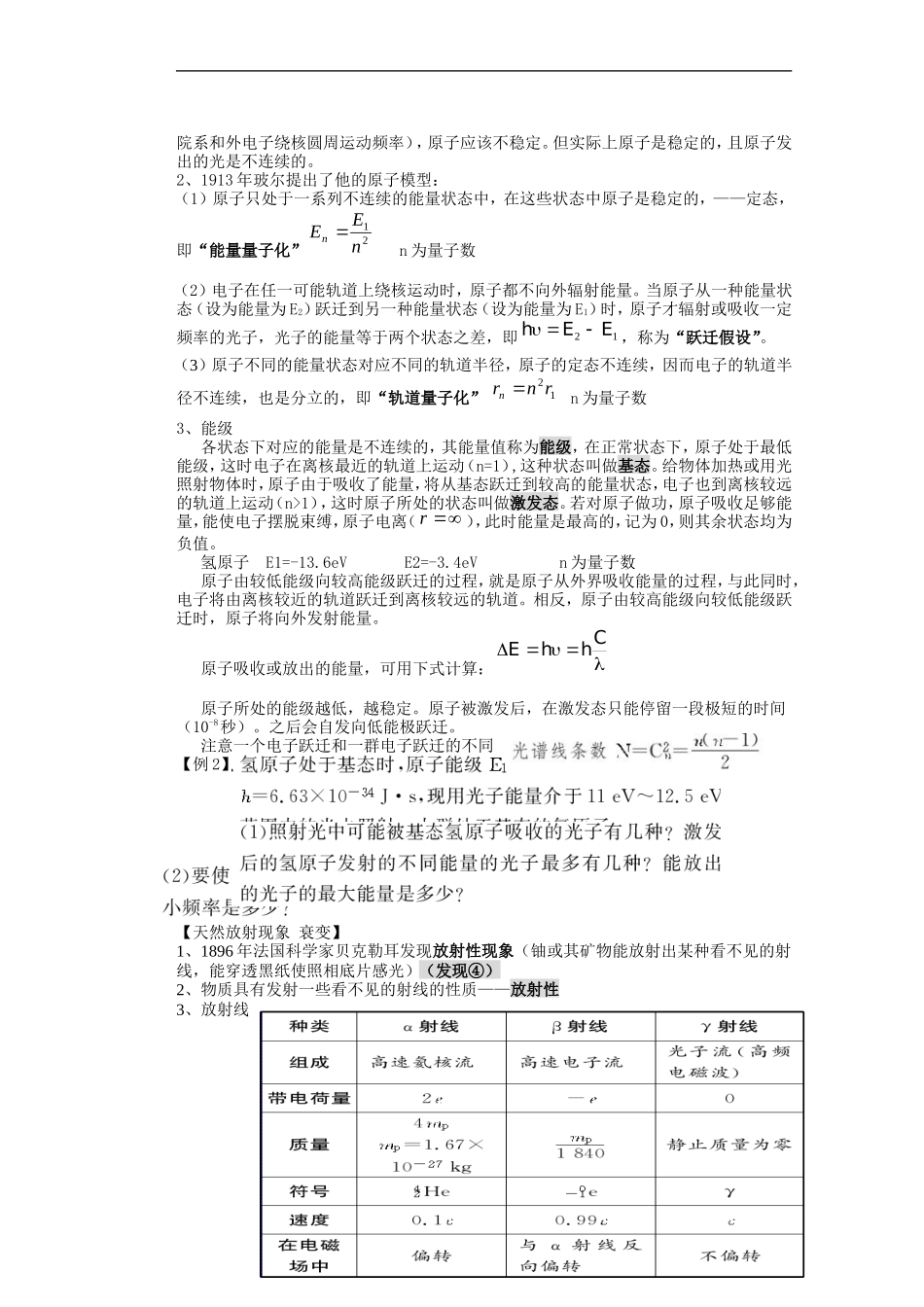 湖北省咸宁市鄂南高级中学高二物理 优质预习全案 原子物理（A班）新人教版_第3页