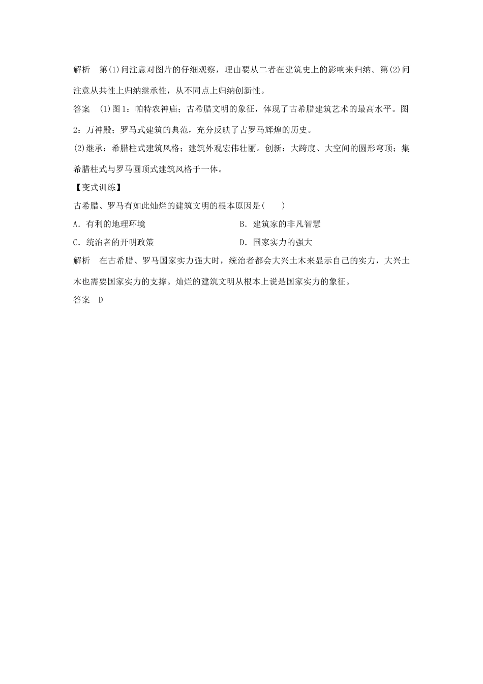 高中历史 第3章 古代希腊、罗马的历史遗迹单元整合学案 新人教版选修6-新人教版高二选修6历史学案_第3页