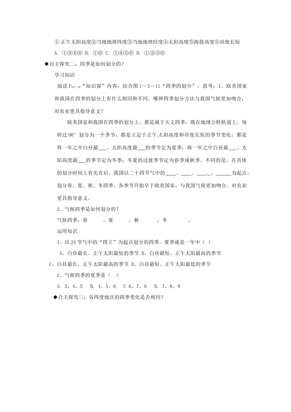 江苏省灌云县第一中学高中地理 1.3《地球的公转的地理意义》（第四课时）导学案 鲁教版必修1_第2页