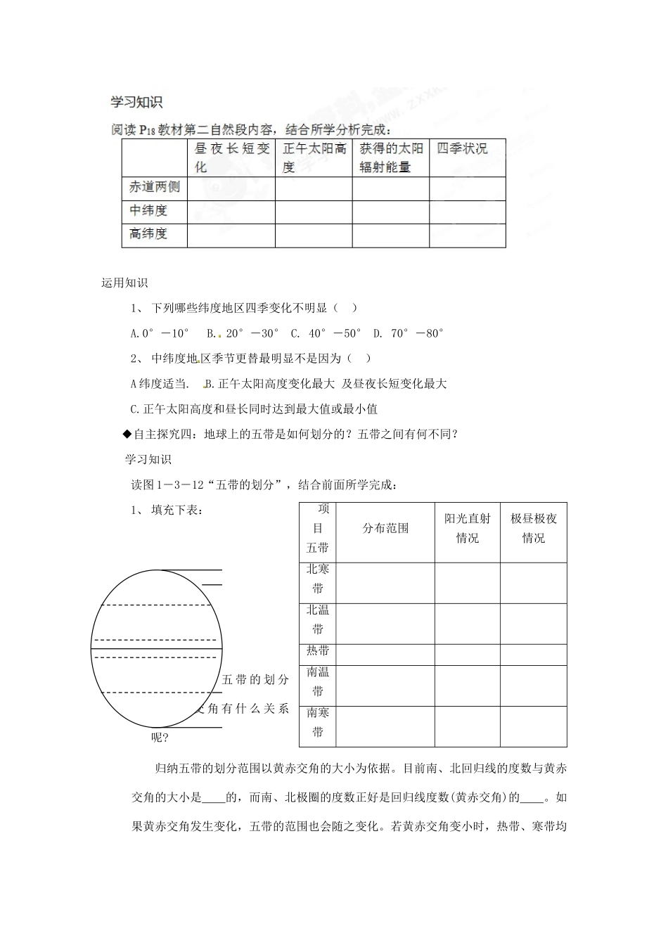 江苏省灌云县第一中学高中地理 1.3《地球的公转的地理意义》（第四课时）导学案 鲁教版必修1_第3页
