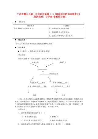 江苏省灌云县第一中学高中地理 1.3《地球的公转的地理意义》（第四课时）导学案 鲁教版必修1