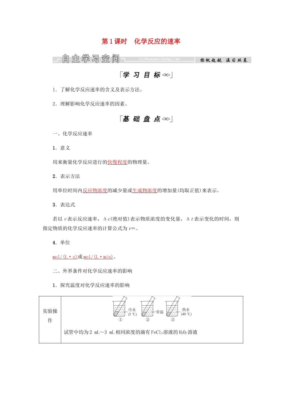 高中化学 第2章 化学反应与能量 第三节 第1课时 化学反应的速率学案 新人教版必修2-新人教版高二必修2化学学案_第1页