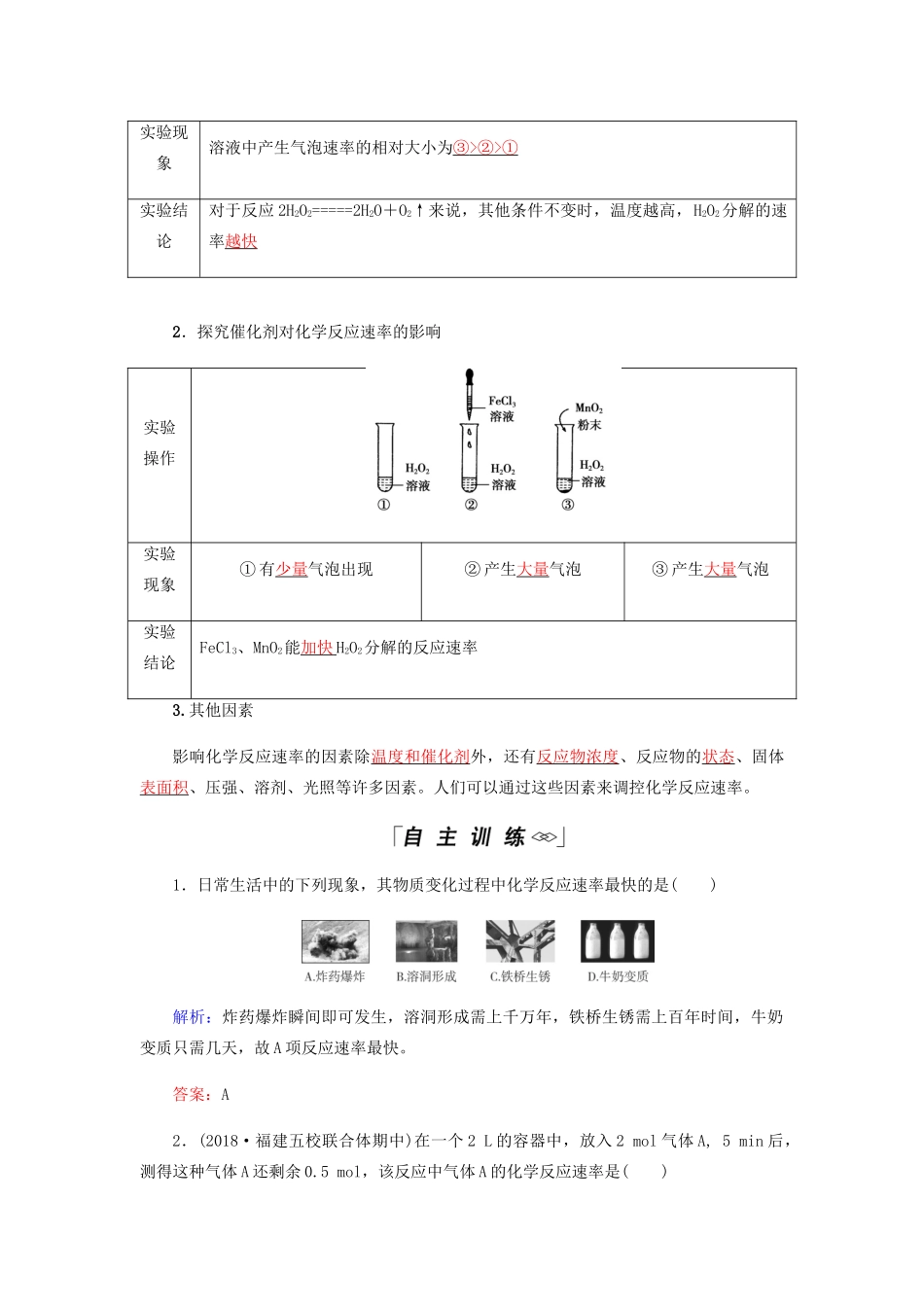 高中化学 第2章 化学反应与能量 第三节 第1课时 化学反应的速率学案 新人教版必修2-新人教版高二必修2化学学案_第2页