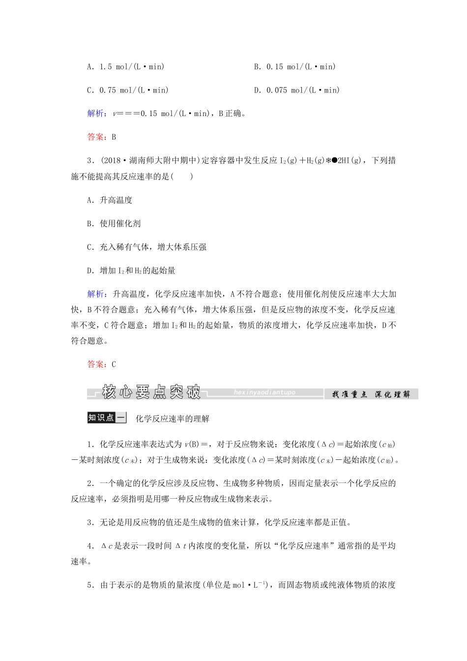 高中化学 第2章 化学反应与能量 第三节 第1课时 化学反应的速率学案 新人教版必修2-新人教版高二必修2化学学案_第3页