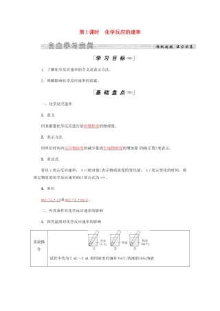 高中化学 第2章 化学反应与能量 第三节 第1课时 化学反应的速率学案 新人教版必修2-新人教版高二必修2化学学案