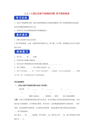 高中化学 2.3.1 人类认识原子结构的历程 原子核的构成学案（1）苏教版必修第一册-苏教版高一第一册化学学案