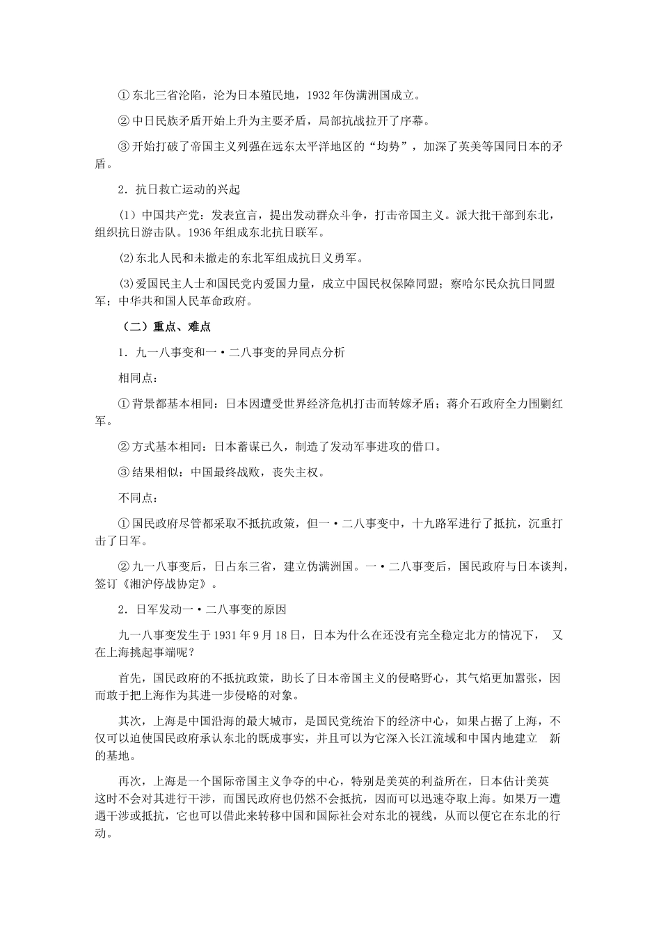 高一历史下册：1.3《九一八事变和抗日救亡运动的兴起》学案（旧人教版）_第2页