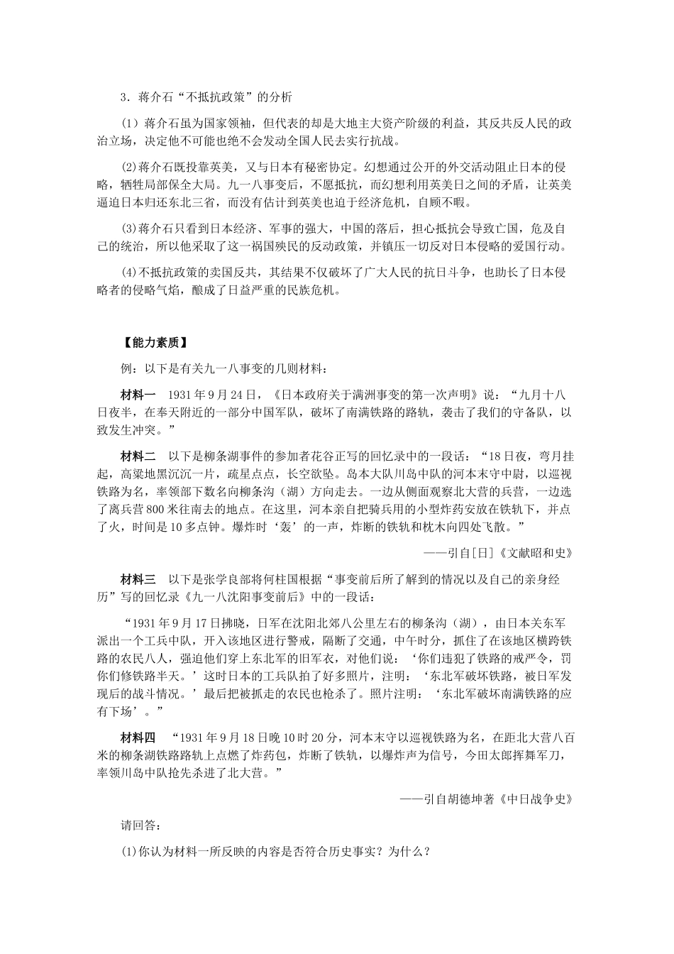 高一历史下册：1.3《九一八事变和抗日救亡运动的兴起》学案（旧人教版）_第3页