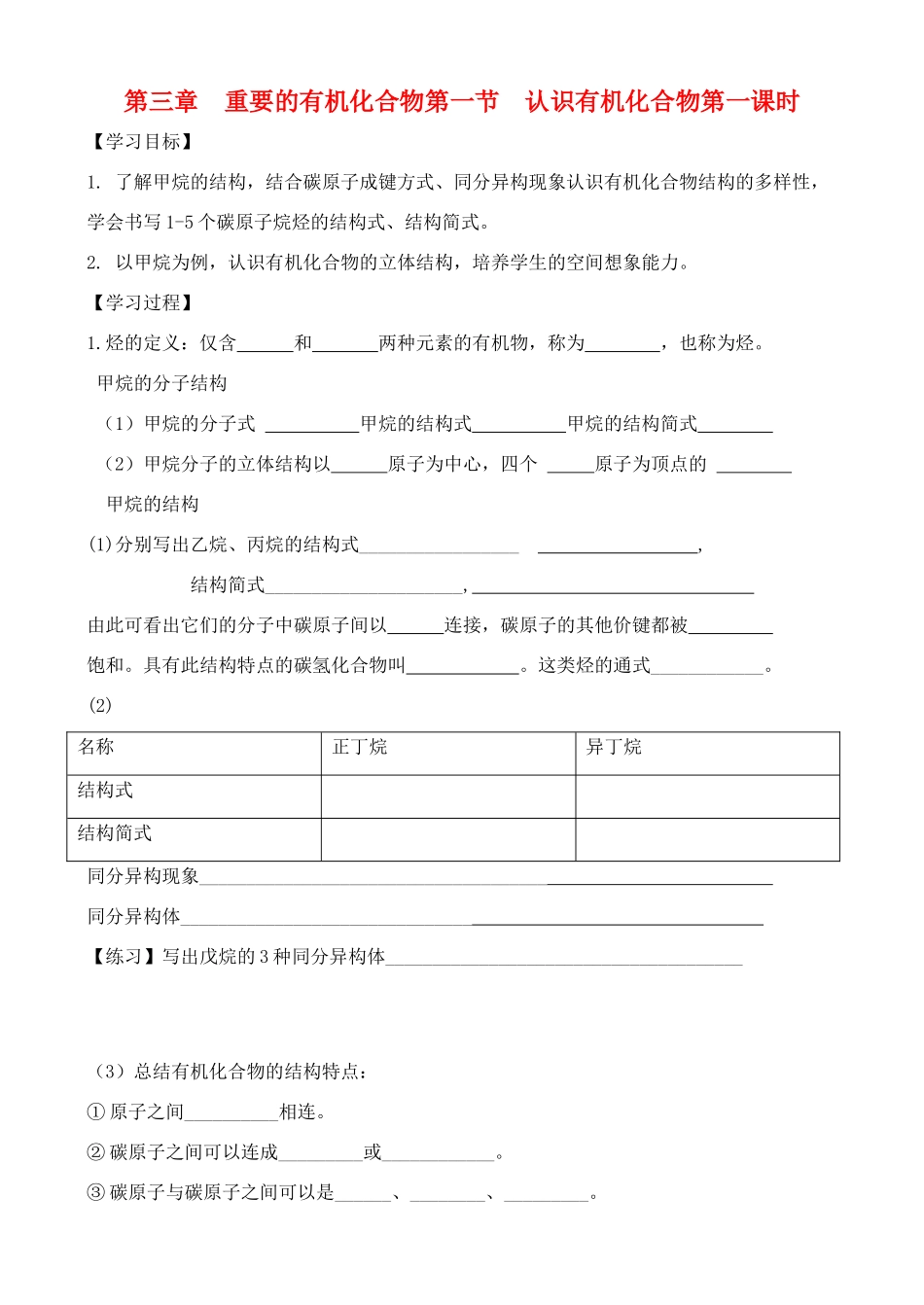 高中化学 3.1.2认识有机化合物学案 鲁教版必修2_第1页