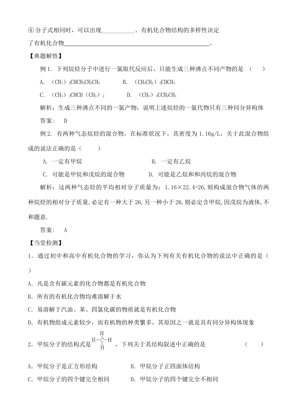 高中化学 3.1.2认识有机化合物学案 鲁教版必修2_第2页